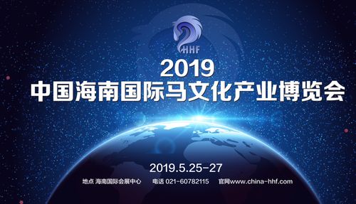 海南省青少年馬術(shù)協(xié)會關(guān)于舉辦2019海南國際馬術(shù)文化博覽會的通知